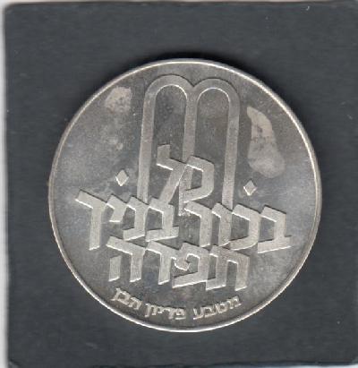 Beschrijving: 10 Lirot PIDYON HABEN